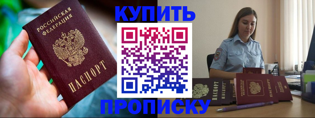 прописка законно в Лукоянове