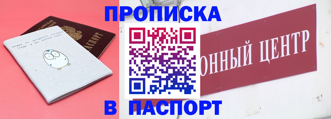 купить прописку в Лукоянове
